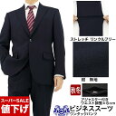 【全品P2倍 6日】 【10%OFF!】 スーツ アジャスター付き メンズスーツ ビジネススーツ 紺 無地 ストレッチ 防シワ レギュラースーツ 即日出荷 再入...