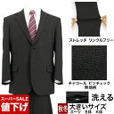 【全品P2倍 6日】 【10%OFF!】 スーツ 大きいサイズ E体 K体 アジャスター ウエスト調整±6cm メンズスーツ ビジネススーツ チャコール 無地 ...