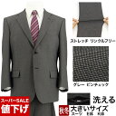 【全品P2倍 6日】 【10%OFF!】 スーツ 大きいサイズ E体 K体 アジャスター ウエスト調整±6cm メンズスーツ ビジネススーツ グレー 無地 スト...