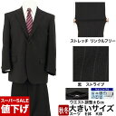 【全品P2倍 6日】 【10%OFF!】 スーツ 大きいサイズ E体 K体 アジャスター ウエスト調整±6cm メンズスーツ ビジネススーツ 黒 ストライプ ス...