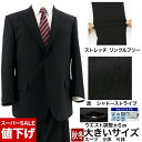【全品P2倍 6日】 【10%OFF!】 スーツ 大きいサイズ E体 K体 アジャスター メンズスーツ ビジネススーツ 黒 シャドーストライプ ストレッチ 防シ...