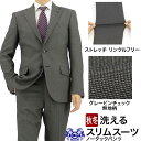 スーツ スリム メンズ グレー 無地 ストレッチ 防シワ ナロースーツ 新作 即日出荷 秋冬 春 ノータックパンツ 洗える 家庭洗濯 ウォッシャブル機能 面接 リクルート 就職 結婚式 成人式 ニ次会 2GSC01-14