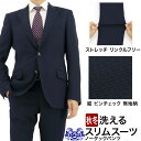 スーツ スリム メンズ 紺 無地 ストレッチ 防シワ ナロースーツ 新作 即日出荷 秋冬 春 ノータックパンツ 洗える 家庭洗濯 ウォッシャブル機能 面接 リクルート 就職 結婚式 成人式 ニ次会 2GSC03-11