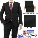 スーツ スリム メンズ 黒 無地 ブラックスーツ ストレッチ 防シワ ナロースーツ 即日出荷 秋冬 春 ノータックパンツ 洗える 家庭洗濯 ウォッシャブル機能 面接 リクルート 就職 結婚式 成人式 ニ次会 2ISC32-10