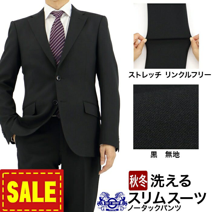 【SALE10%OFF】 スーツ スリム メンズ 黒 無地 ブラックスーツ ストレッチ 防シワ ナロースーツ 新作 即日出荷 秋冬 春 ノータックパンツ 洗える 家庭洗濯 ウォッシャブル機能 面接 リクルート 就職 結婚式 成人式 ニ次会 2GSC02-10