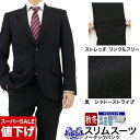【全品P2倍 6日】 【10%OFF!】 スーツ スリム メンズ 黒 シャドーストライプ ストレッチ 防シワ ナロースーツ 即日出荷 再入荷 秋冬 春 ノータッ...