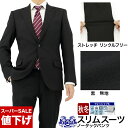 【全品P5倍 5日】 【10%OFF!】 スーツ スリム メンズ 黒 無地 ブラックスーツ ストレッチ 防シワ ナロースーツ 即日出荷 秋冬 春 ノータックパン...