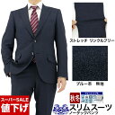 【10%OFF!】 スーツ スリム メンズ ブルー杢 無地 ストレッチ 防シワ ナロースーツ 即日出荷 秋冬 春 ノータックパンツ 洗える 家庭洗濯 ウォッシャ...