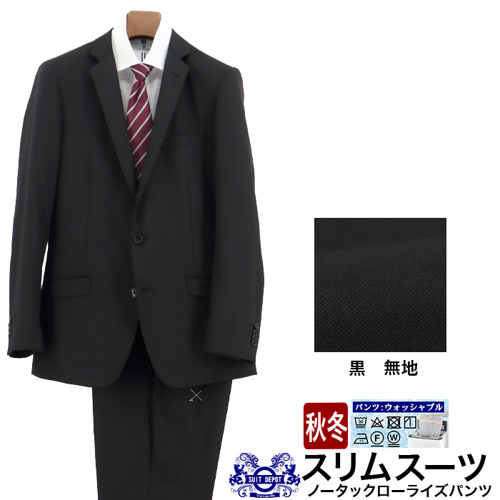【訳あり 返品・交換不可】 スーツ ローライズ スリムスーツ メンズスーツ 黒 無地 ナロースーツ 秋冬 春 スーツ ノータックパンツ 2IL909-10