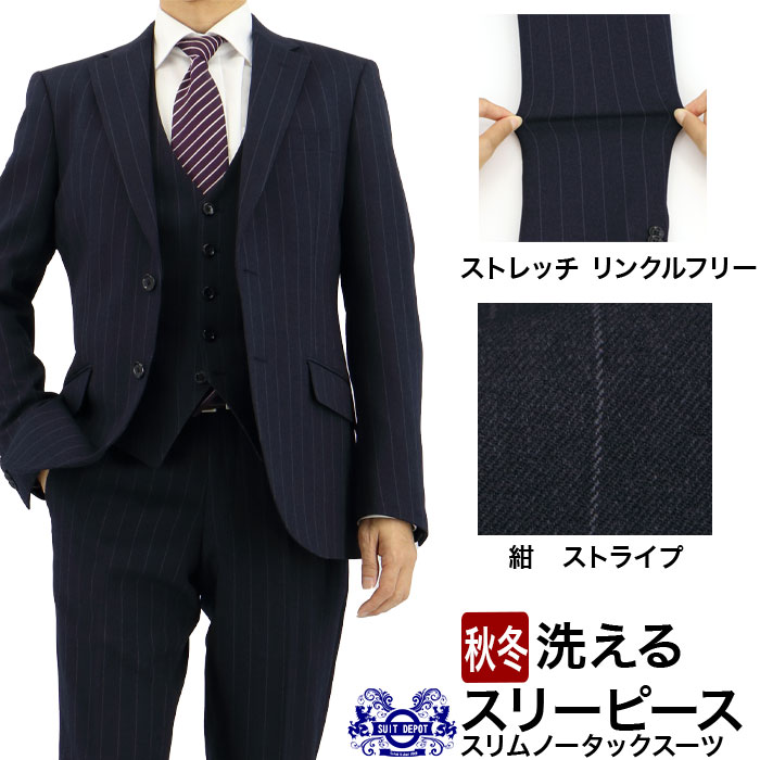 【訳あり 返品・交換不可】 スリーピース メンズスーツ 3ピース スリムスーツ 紺 ストライプ 肉厚 ストレッチ 防シワ ナロースリーピース スーツ 新作 即日出荷 秋冬 春 スーツ ベスト ジレ付 パーティ 結婚式 成人式 ニ次会 紳士服 2GCC02-21