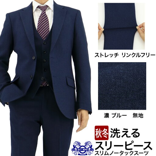 【訳あり 返品・交換不可】 スリーピース メンズスーツ 3ピース スリムスーツ ブルー 無地 肉厚 ストレッチ 防シワ ナロースリーピース スーツ 新作 即日出荷 秋冬 春 スーツ ベスト ジレ付 パーティ 結婚式 成人式 ニ次会 紳士服 2GCC03-11
