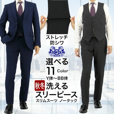 スリーピース スーツ メンズ 3ピーススーツ スリムスーツ 即日出荷 ストレッチ 防シワ 秋冬 春 Y体 A体 AB体 BB体 秋冬 ジレ ベスト付き 洗える 家庭洗濯 上下ウォッシャブル メンズスーツ スリーピース パーティー 結婚式 ネイビー ブルー グレー ブラウン - Image 1