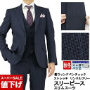 【全品P2倍 6日】 【10%OFF!】 スリーピース メンズスーツ 3ピース スリムスーツ 紺 ウィンドペン チェック ストレッチ 防シワ ナロースリーピース...