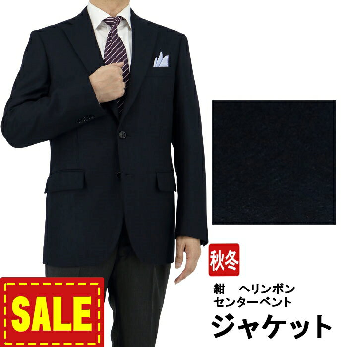 【SALE16%OFF】 ジャケット メンズ レギュラー ビジネス テーラードジャケット ウール100% ブレザー 紺 シャドー ストライプ ヘリンボン 即日出荷 秋冬 春 ウォームビズ A体 AB体 BB体 2J7C32-21
