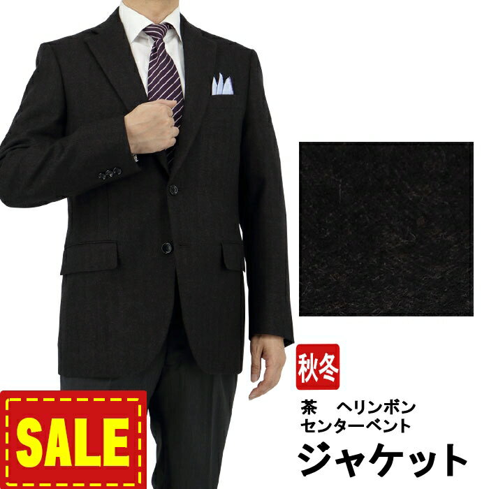 【SALE19%OFF】 ジャケット メンズ レギュラー ビジネス テーラードジャケット ウール100% ブレザー 茶 シャドー ストライプ ヘリンボン 即日出荷 秋冬 春 ウォームビズ A体 AB体 BB体 2J7C32-25