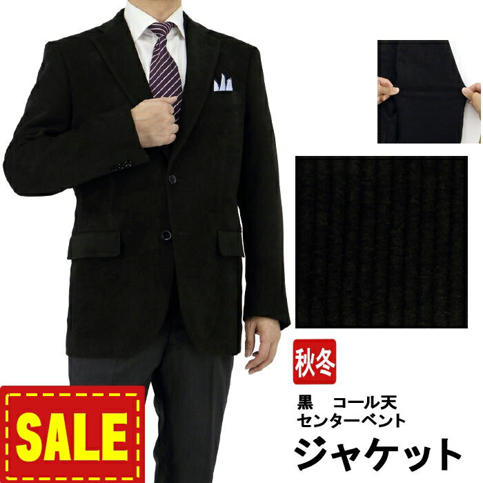 【SALE16%OFF】 ジャケット メンズ レギュラー ビジネス テーラードジャケット ブレザー 黒 シャドー ストライプ コール天 ストレッチ 即日出荷 秋冬 春 ウォームビズ A体 AB体 BB体 2J7C33-20