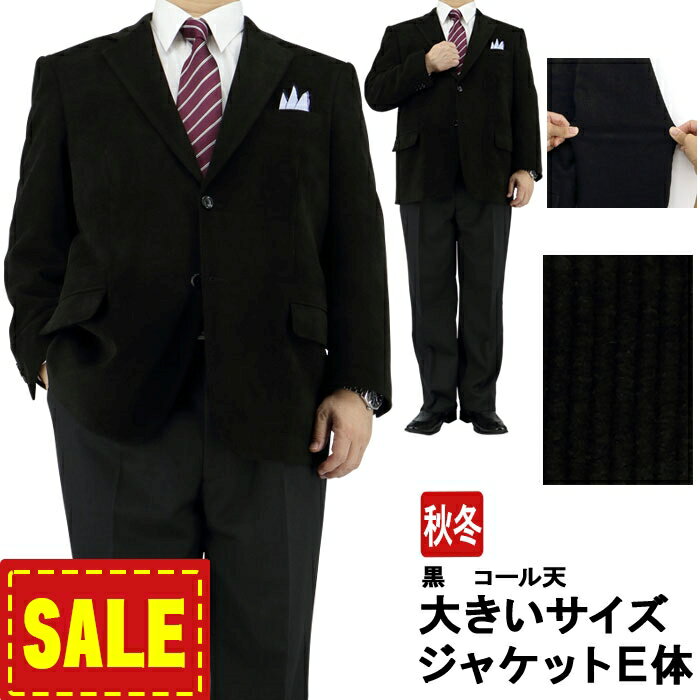 【SALE10%OFF】 【見える福袋】 ジャケット メンズ 大きいサイズ ビジネス テーラードジャケット ブレザー 黒 シャドー ストライプ コール天 ストレッチ 即日出荷 秋冬 春 ウォームビズ E体 2J7C37-20