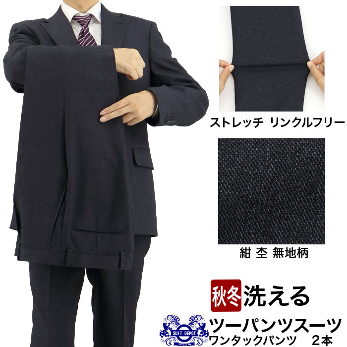 【2点購入9%OFFクーポン】 ツーパンツスーツ メンズスーツ 2パンツ 紺 杢 無地 ストレッチ 防シワ レギュラーツーパンツスーツ パンツ2本 新作 即日出荷 秋冬 春 スーツ メンズスーツ 50代 ワンタック 洗える 家庭洗濯 ウォッシャブル機能 A体 AB体 BB体 2G6C01-11