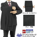 ツーパンツスーツ メンズスーツ 2パンツ グレー 無地 ストレッチ 防シワ レギュラーツーパンツスーツ パンツ2本 即日出荷 秋冬 春 スーツ ワンタック 洗える 家庭洗濯 ウォッシャブル機能 A体 AB体 BB体 2H6C63-13