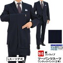 ツーパンツスーツ メンズスーツ 2パンツ 紺 ストライプ ウール混 レギュラーツーパンツスーツ パンツ2本 即日出荷 秋冬 春 スーツ A体 AB体 BB体 2M6C06-21