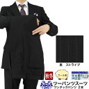 ツーパンツスーツ メンズスーツ 2パンツ 黒 ストライプ ウール混 レギュラーツーパンツスーツ パンツ2本 即日出荷 秋冬 春 スーツ A体 AB体 BB体 2Y6C02-20