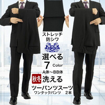ツーパンツスーツ スーツ メンズ 2パンツ パンツ2本 秋冬 春 A体 AB体 BB体 ツーパンツビジネススーツ メンズスーツ 50代 スラックス 2本 ウォッシャブル 洗える 家庭洗濯 - Image 1