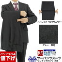 【全品P2倍 6日】 【10%OFF!】 ツーパンツスーツ メンズスーツ 2パンツ グレー 無地 ストレッチ 防シワ レギュラーツーパンツスーツ パンツ2本 即...