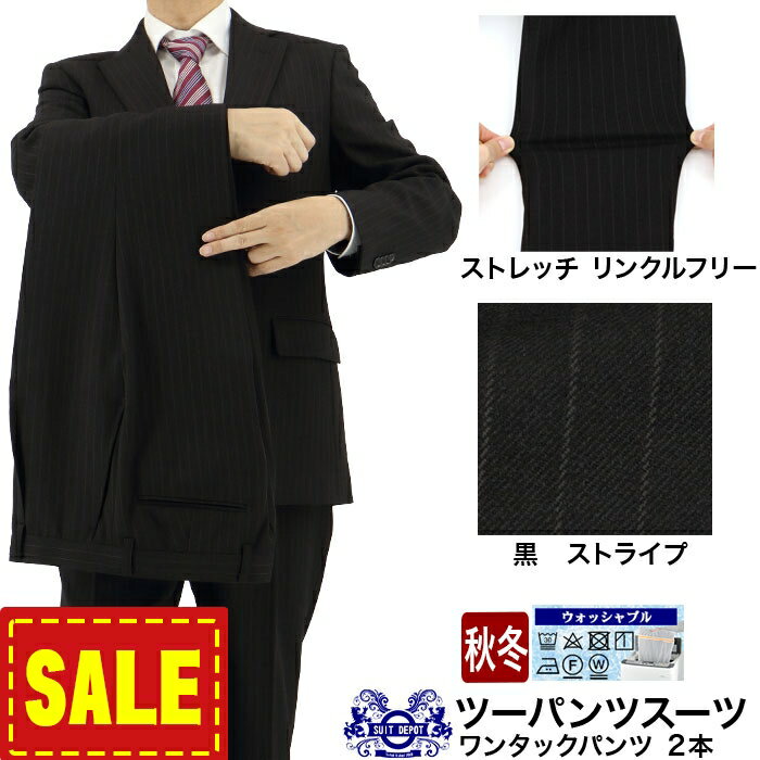 【SALE10%OFF】 ツーパンツスーツ メンズスーツ 2パンツ 黒 ストライプ ストレッチ 防シワ レギュラーツーパンツスーツ パンツ2本 即日出荷 秋冬 春 スーツ ワンタック 洗える 家庭洗濯 ウォッシャブル機能 A体 AB体 BB体 2H6C64-20