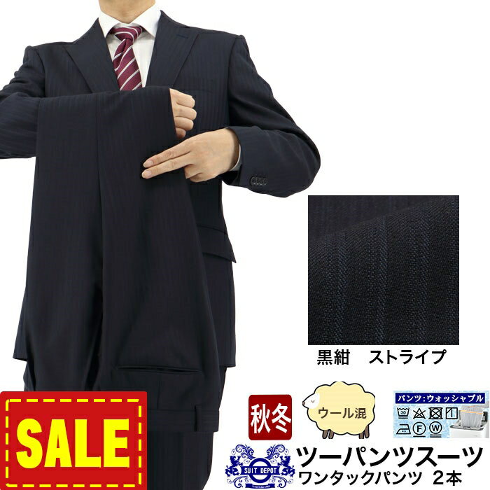 【SALE10%OFF】 ツーパンツスーツ メンズスーツ 2パンツ 黒紺 ストライプ ウール混 レギュラーツーパンツスーツ パンツ2本 即日出荷 秋冬 春 スーツ A体 AB体 BB体 2I6C32-21