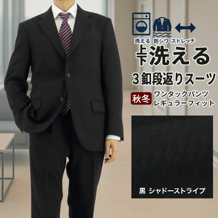 メンズ スーツ 3つボタン 3ボタンスーツ 黒 シャドーストライプ 段返り3ツボタンスーツ 2025 新作 秋冬 春 即日出荷 スーツ 2F1C31-20