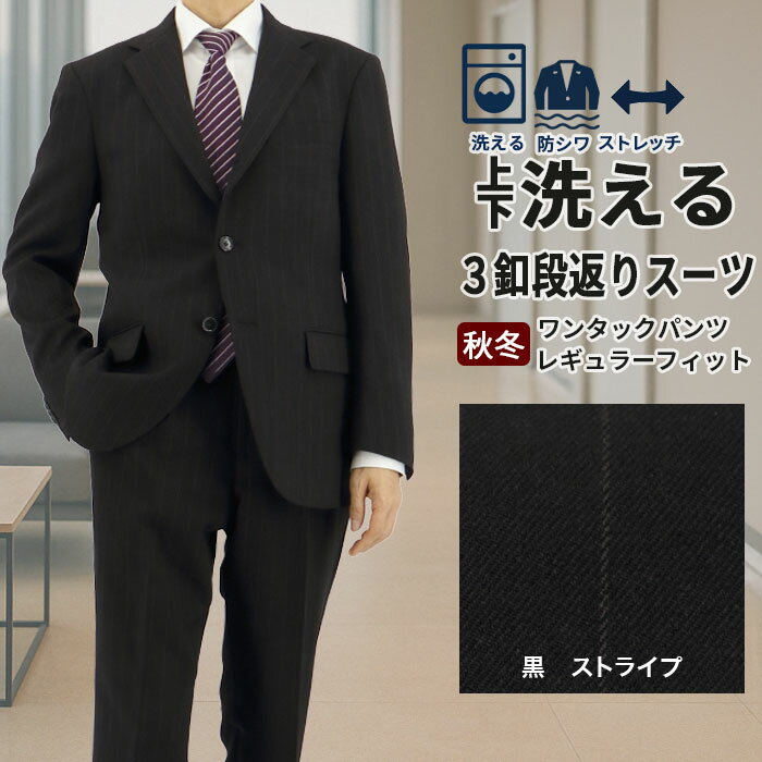 メンズ スーツ 3つボタン 3ボタンスーツ 黒 ストライプ 段返り3ツボタンスーツ 2025 新作 秋冬 春 即日出荷 スーツ 2F1C33-20