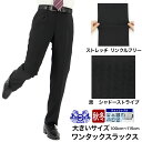 【まとめ割】 大きいサイズ スラックス ビジネス ウォッシャブル メンズパンツ ワンタック 黒 シャドー ストライプ ストレッチ 防シワ 即日出荷 秋冬 春 洗...