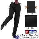スラックス ビジネス ウォッシャブル メンズパンツ ワンタック 黒 無地 ストレッチ 即日出荷 秋冬 春 洗える 家庭洗濯 すべり止め付き 2IDC31-10