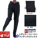 【10%OFF!】 スラックス ビジネス ウォッシャブル メンズパンツ ワンタック 紺 無地 ストレッチ 即日出荷 秋冬 春 洗える 家庭洗濯 すべり止め付き ...