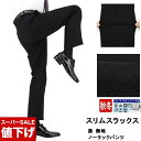 【18%OFF!】 スリムスラックス ウォッシャブル ノータックパンツ ローライズ メンズ 黒 無地 メランジ調 ストレッチ 防シワ 即日出荷 秋冬 春 メンズ...