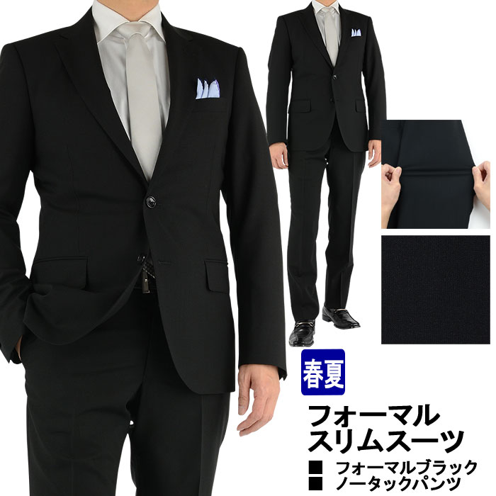 【値下げ16%】　礼服 メンズ 濃染 スーツ フォーマル ブ