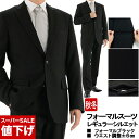 【全品P2倍 9日】 【10%OFF!】 礼服 喪服 メンズ 濃染 漆黒 超黒 フォーマルスーツ ブラックスーツ 冠婚葬祭 喪服 黒無地 テンマンス 通年 秋冬...