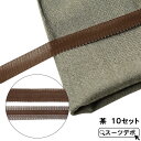 裾上げテープ 茶 10セット 31241-15x10
