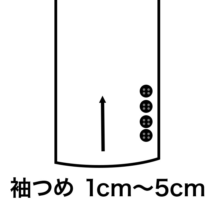 袖つめ 上着 両袖 1着分