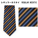 レギュラーネクタイ オレンジ x 黒 ストライプ 31061-455