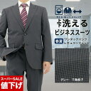 【10%OFF!】 スーツ メンズスーツ ビジネススーツ グレー マイクロ 千鳥格子 無地柄 ストレッチ 防シワ レギュラースーツ 2025新作 追加 即日出荷...