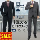 洗える ストレッチ スーツ メンズ ビジネス 春夏 サマー ワンタック 2ボタン レギュラーフィット 背抜き 防シワ 紳士服 黒 ブラック 紺 ネイビー グレー 無地 ストライプ 格子 ゆったり 30代 40代 50代 通勤 【サイズ交換OK 返品不可 】 R01-2B2P