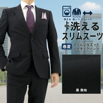 スーツ メンズ スリム ストレッチ 洗える 黒 無地 ウール調 ビジネス 防シワ 2つボタン ノータック パンツ 家庭洗濯 サマー クールビズ 上下ウォッシャブル 秋 春夏 スタイリッシュ おしゃれ リクルート 就活 面接 結婚式 30代 40代 50代 紳士服 1ISC33-10 - Image 1