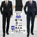 メンズ スリムスーツ 洗える ビジネス ストレッチ 防シワ ノータック 春夏秋 サマー 黒 紺 グレー Y体 A体 AB体 BB体 ウォッシャブル オフィス 就活 20代 30代 40代 即日発送 おしゃれ スリムフィット 【サイズ交換OK 返品不可 】 R01-2B2PYGS