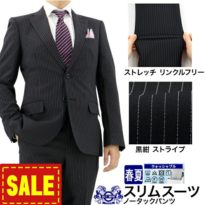 【SALE10%OFF】 スーツ スリム メンズスーツ 黒紺 ストライプ ストレッチ 防シワ ナロースーツ 即日出荷 秋 春夏 スーツ ノータックパンツ 洗える 家庭洗濯 ウォッシャブル 1ISC34-21