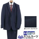 【訳あり 返品・交換不可】 スーツ スリム メンズスーツ 紺 シャドー ストライプ ストレッチ ナロースーツ 春夏 秋 スーツ ノータックパンツ 1QS936-21