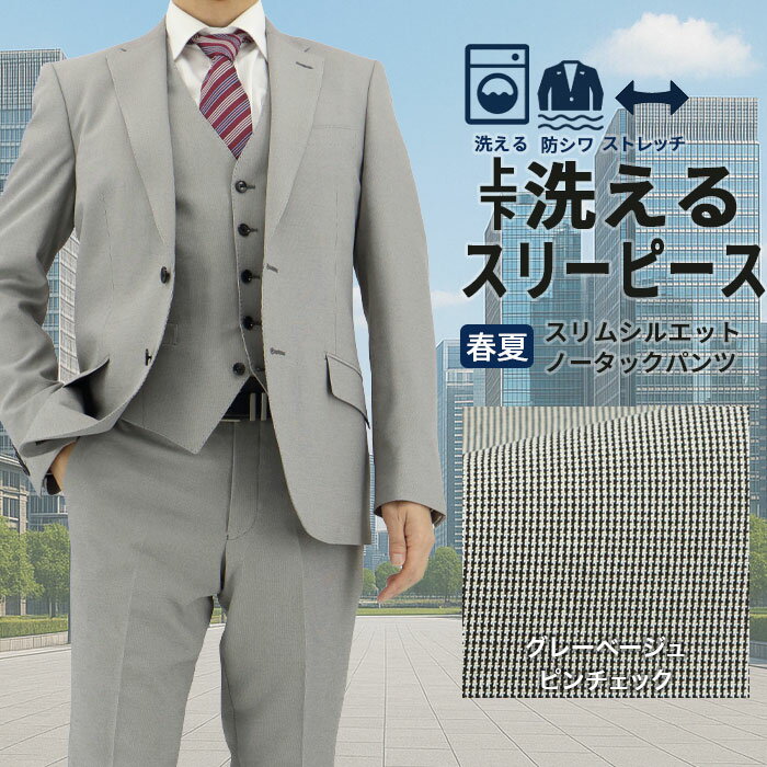 楽天市場】ベージュ(スーツ|スーツ・セットアップ):メンズ 楽天市場】ベージュ(スーツ|スーツ・セットアップ):メンズ