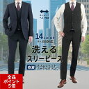 【全品P5倍】 スリーピース スーツ メンズ スリム ストレッチ 細身 シルエット ジレ ベスト付き スタイリッシュ スーツ Y体 A体 AB体 BB体 黒 紺...