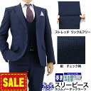 スリーピース スーツ 3ピース スリムスーツ 紺 チェック ストレッチ 防シワ ナロースリーピース スーツ 即日出荷 春夏 秋 スーツ ベスト ジレ付 パンツ洗える 家庭洗濯 ウォッシャブル 1ICC31-31