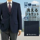 【2点購入9%OFFクーポン】 メンズジャケット レギュラー ビジネス テーラードジャケット 紺 ウィンドペン 格子柄 ストレッチ 防シワ 即日出荷 春夏 秋 サマー クールビズ 洗える 家庭洗濯 ウォッシャブル トラベルジャケット 1F7C31-32